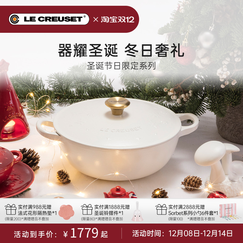 法国珐琅圣诞系列款铸铁锅酷彩