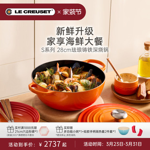 酷彩LE CREUSET法国进口S系列珐琅铸铁微压炖煮煲汤28cm深烧锅