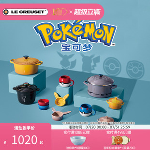 CREUSET酷彩Pokemon宝可梦系列联名多彩炻瓷碗碟马克杯餐具新