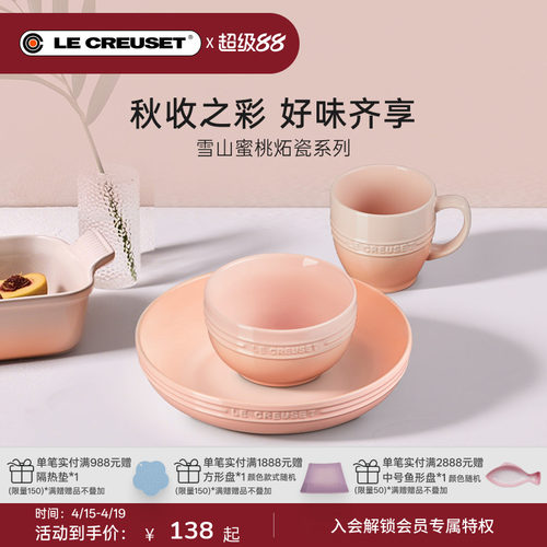 酷彩炻瓷雪山蜜桃系列碗碟马克杯