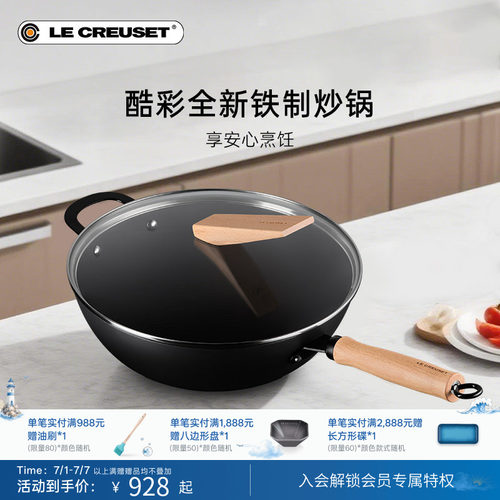 百年酷彩LE CREUSET厨房家用30厘米带玻璃盖铁质炒锅燃气通用