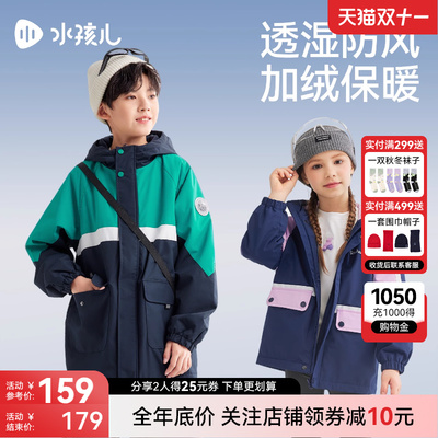 水孩儿儿童外套春秋冬装加绒男童宝宝女童大童连帽厚山系户外风衣