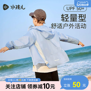 水孩儿童装儿童防晒衣2026夏装新品大童男童宝宝女童户外轻薄外套