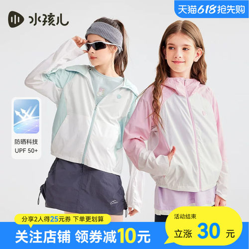 水孩儿女童防晒衣儿童皮肤衣夏装透气防紫外线户外防晒服薄外套