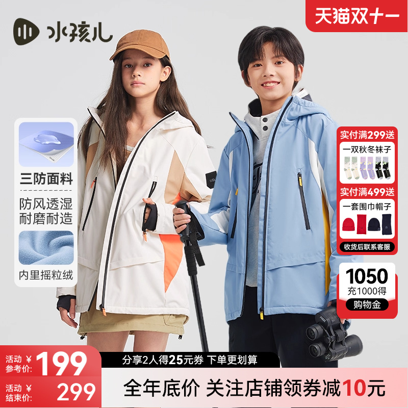 水孩儿男童外套三防女童秋冬装加绒厚大童儿童宝宝冲锋上衣防风衣