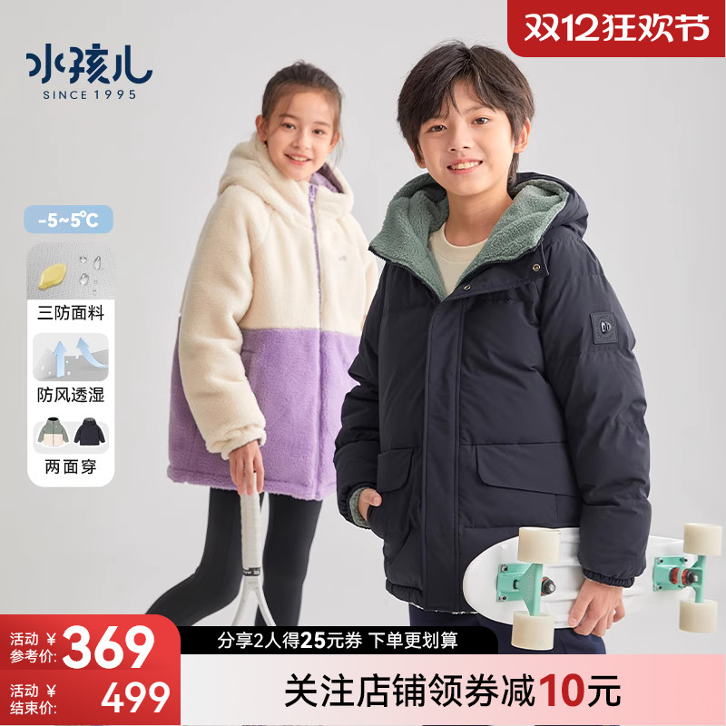 水孩儿儿童羽绒服双面穿三防男童宝宝女童外套秋冬装大童保暖上衣