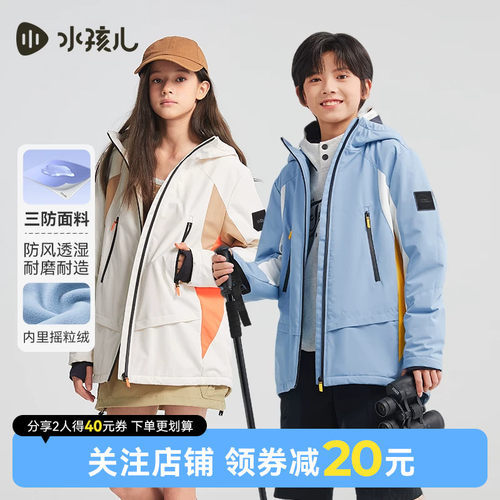 水孩儿儿童加绒外套三防秋冬装男童宝宝女童大童户外青少年防风衣
