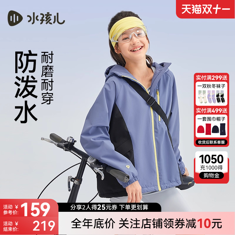 水孩儿儿童外套加绒三防春秋冬装男童宝宝女童户外休闲运动防风衣