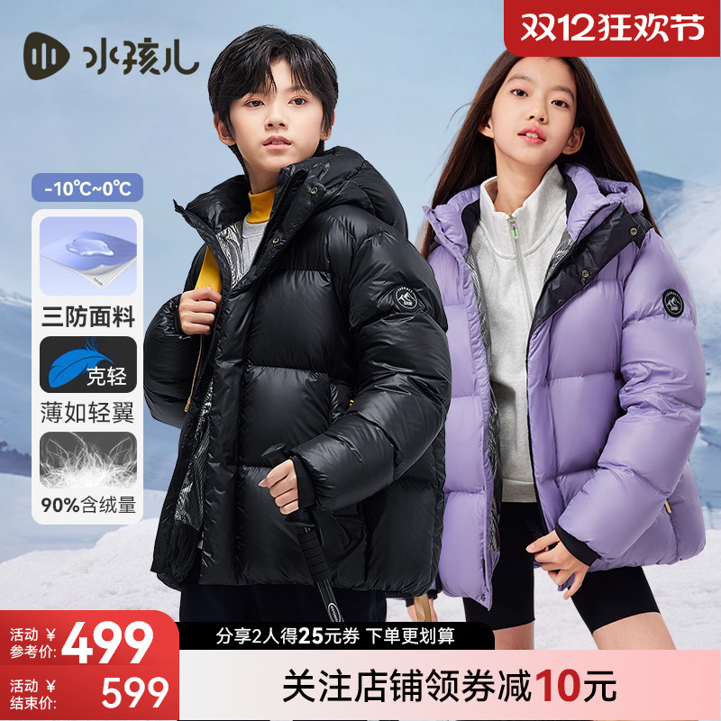 水孩儿三防羽绒服短款男女童外套