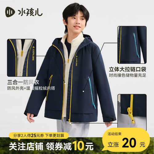 水孩儿儿童外套加绒三合一三防冬装男童宝女童可拆风衣内胆2件套