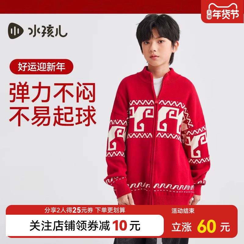 水孩儿儿童针织开衫秋冬装大童男童宝宝女童复古毛衣外套新年装,童装/婴儿装/亲子装,毛衣/针织衫,淘宝优惠券,粉丝福利购,淘宝优惠卷