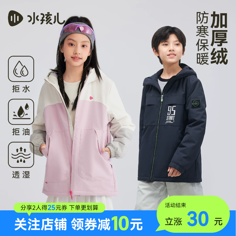 水孩儿儿童加绒外套秋冬装男童宝宝女童大童连帽户外青少年防风衣