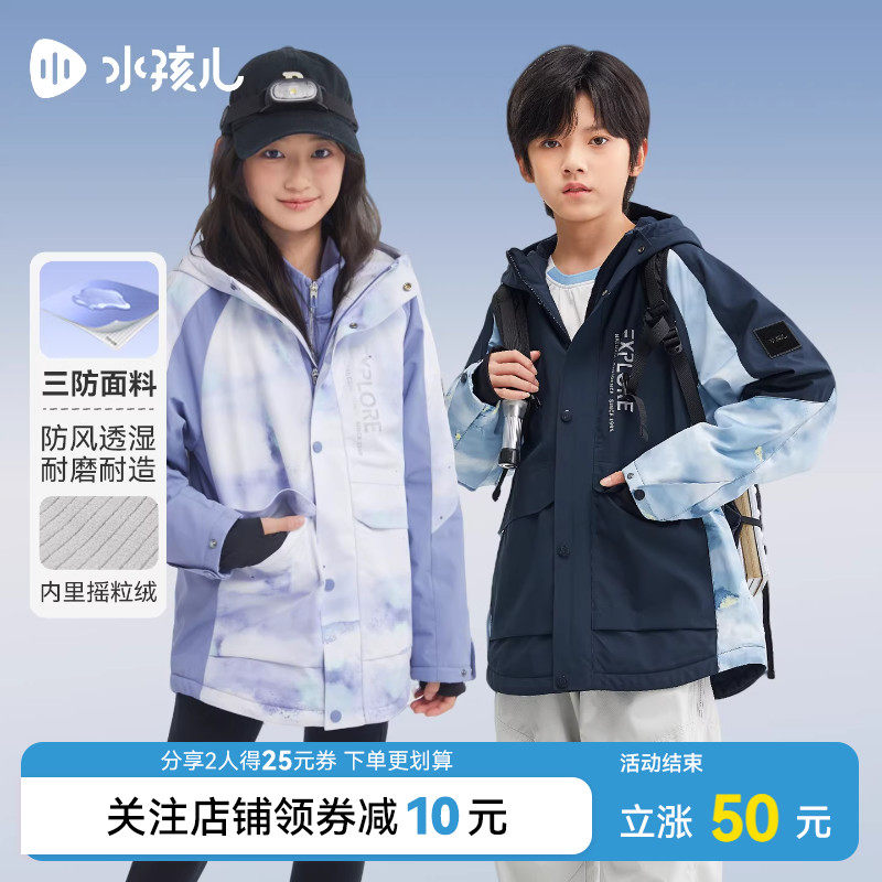 水孩儿儿童外套三防加绒秋冬装大童男童宝女童户外山系工装厚风衣