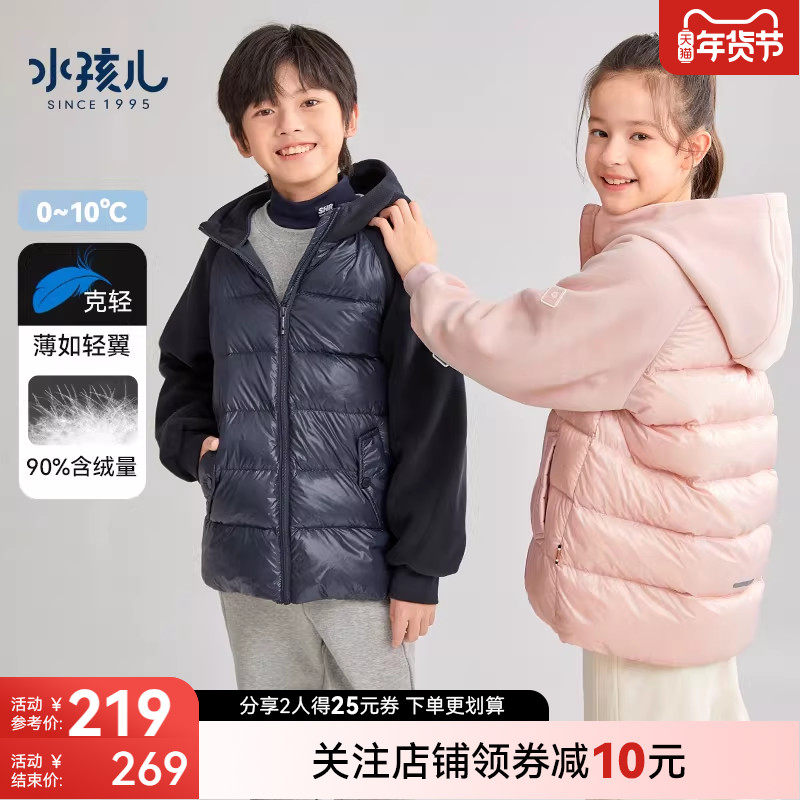 水孩儿童装儿童羽绒服克轻轻薄秋冬装男童宝宝女童拼接保暖外套,童装/婴儿装/亲子装,羽绒服,淘宝优惠券,粉丝福利购,淘宝优惠卷