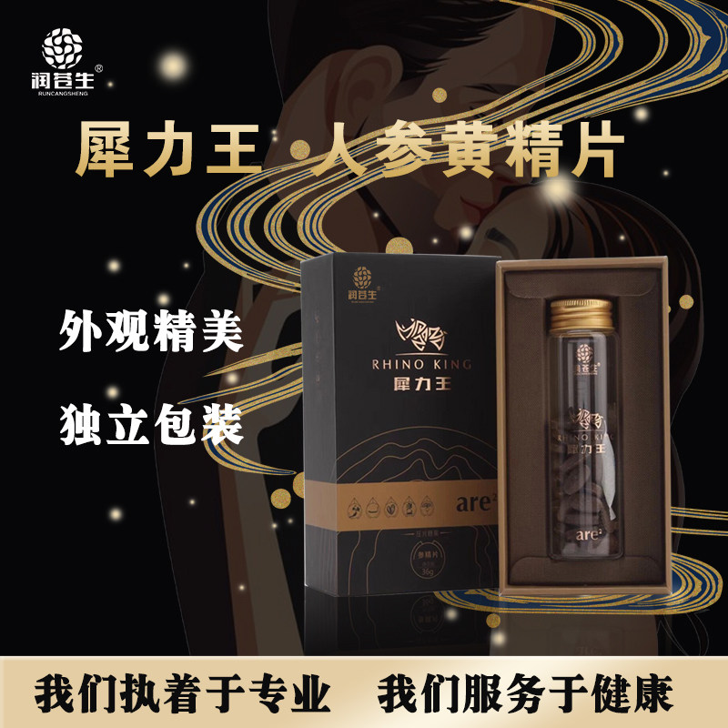 润苍生犀力王参精片人参玛咖牡蛎肽黄精片男用鹿鞭正品覆盆子枸杞