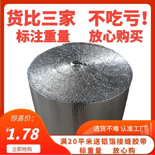 双面铝箔家用防晒屋顶彩钢