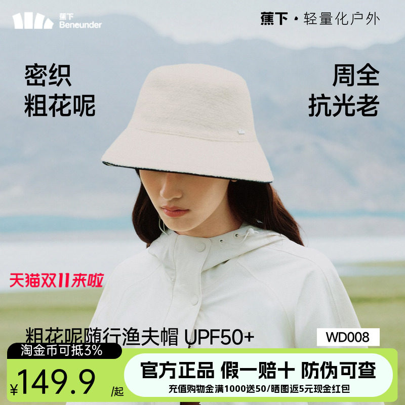 蕉下渔夫帽四季防晒时尚小香风便携出行新款易收纳环绕宽帽檐盆帽