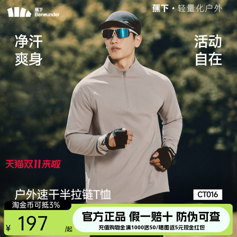 蕉下男士半拉链长袖T恤CT016秋冬高弹速干户外运动保暖上装打底衫