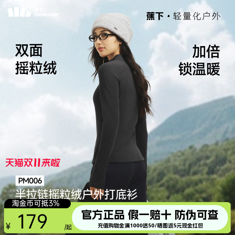 蕉下半拉链摇粒绒打底衫女款