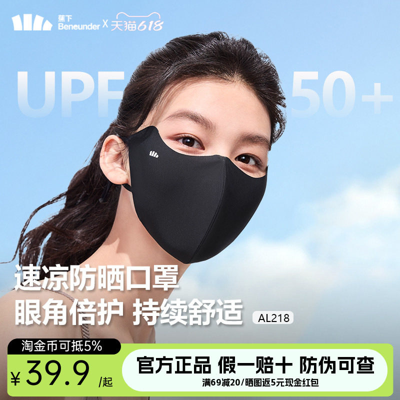 蕉下轻凉防晒口罩女高颜值防紫外线凉感面纱防尘开车骑行遮阳面罩