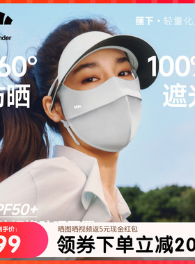蕉下帽檐脸基尼AL333冰丝凉感骑行口罩医美防晒面罩全脸防紫外线