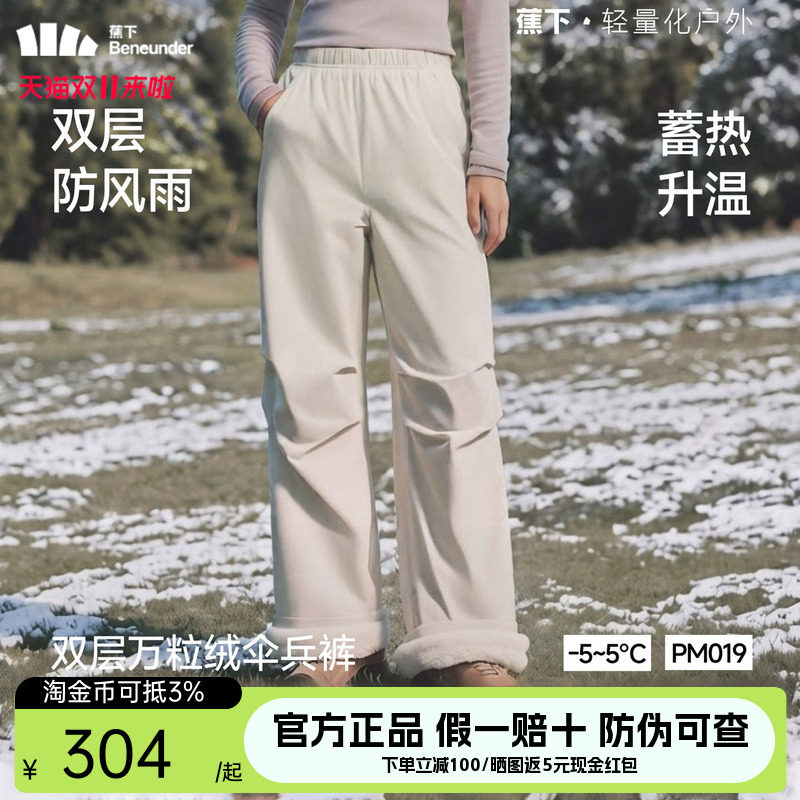 蕉下女士双层保暖万粒绒伞兵裤冬户外徒步防风防水透气保暖羽绒裤
