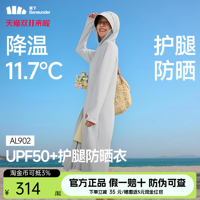 蕉下长款防晒衣女夏季透气冰丝凉感防晒裙防紫外线外套全身防晒服