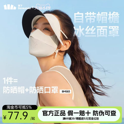 蕉下女士防晒面罩BM583轻薄无痕透气凉感防紫外线口罩脸基尼