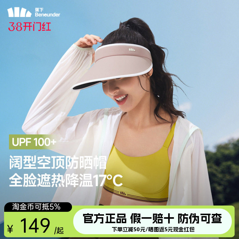 蕉下女士空顶防晒帽BM569新款防晒帽防紫外线户外通勤太阳帽子