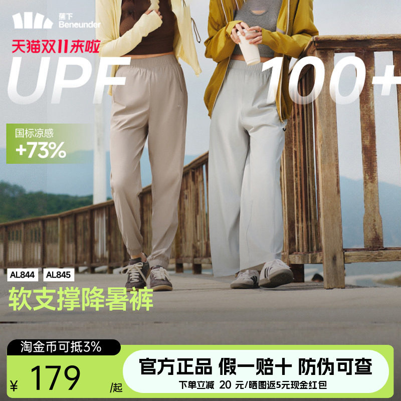 蕉下阔腿裤春夏防晒裤休闲女凉感