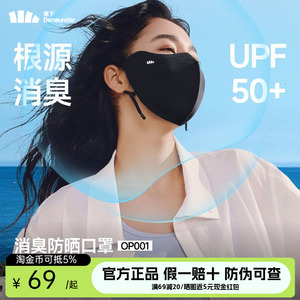 蕉下消臭净味防晒口罩护眼角防紫外线抗菌立体显脸小透气凉感脸罩