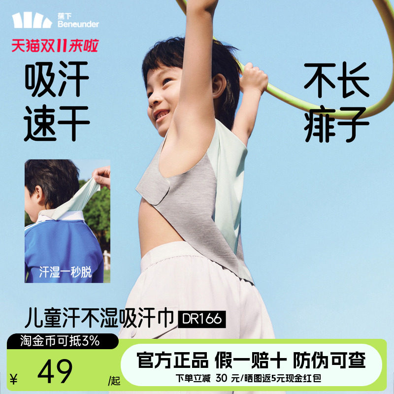 蕉下儿童吸汗巾男女童幼儿园秋新款背心透气速干汗背巾宝宝隔汗巾