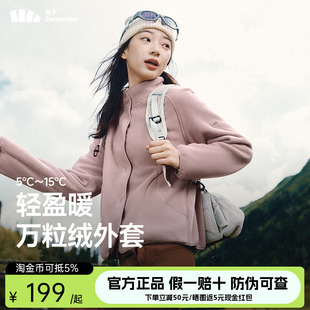 蕉下万粒绒外套女款秋新款摇粒绒休闲抓绒衣内胆户外防风薄款外套