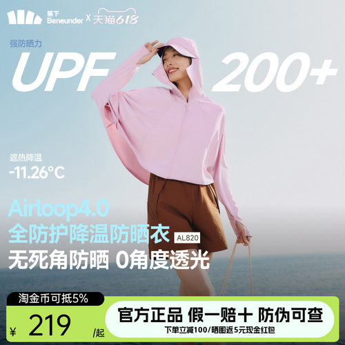 蕉下女士全防护防晒衣AL820