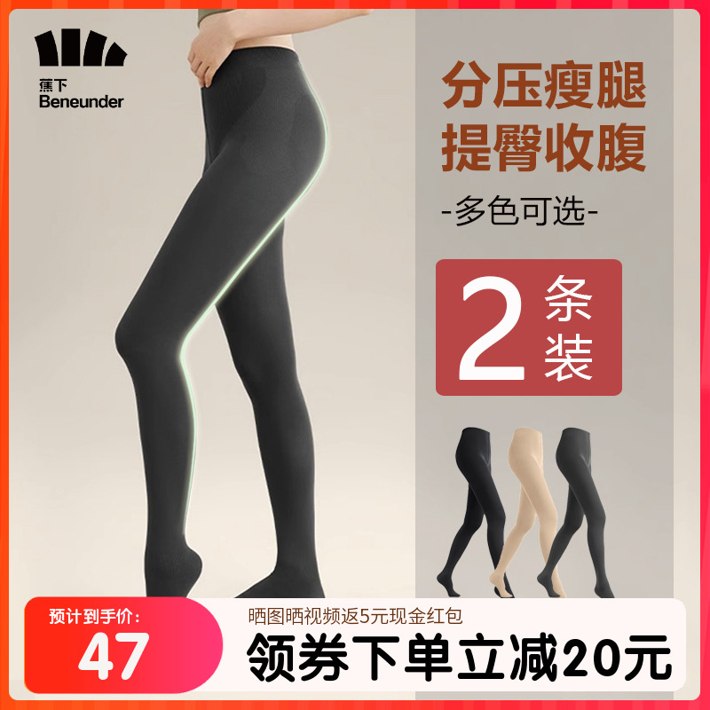 连裤袜蕉下保暖防风2条装