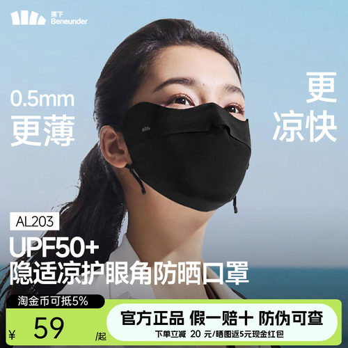 蕉下防晒口罩轻薄无痕透气护眼角