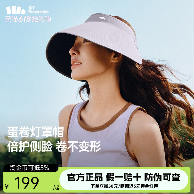 蕉下蛋卷防晒帽女UL712灯罩环绕一体全脸遮阳帽大檐空顶帽全遮光