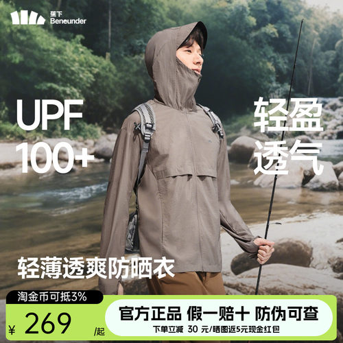 蕉下男士防晒衣轻薄透气户外外套防晒服防紫外线2026新款TS007