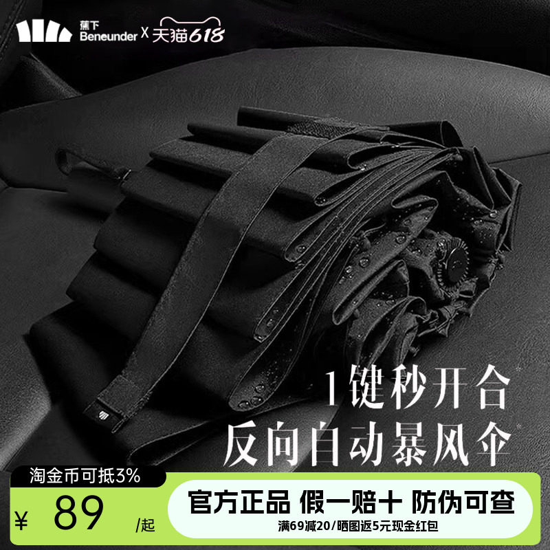 蕉下雨伞反向三折伞全自动图片