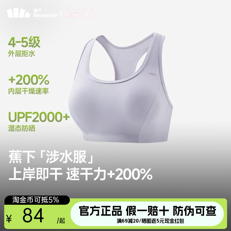 蕉下运动速干背心涉水服轻薄透气防紫外线游泳运动套头罩衫防晒衣
