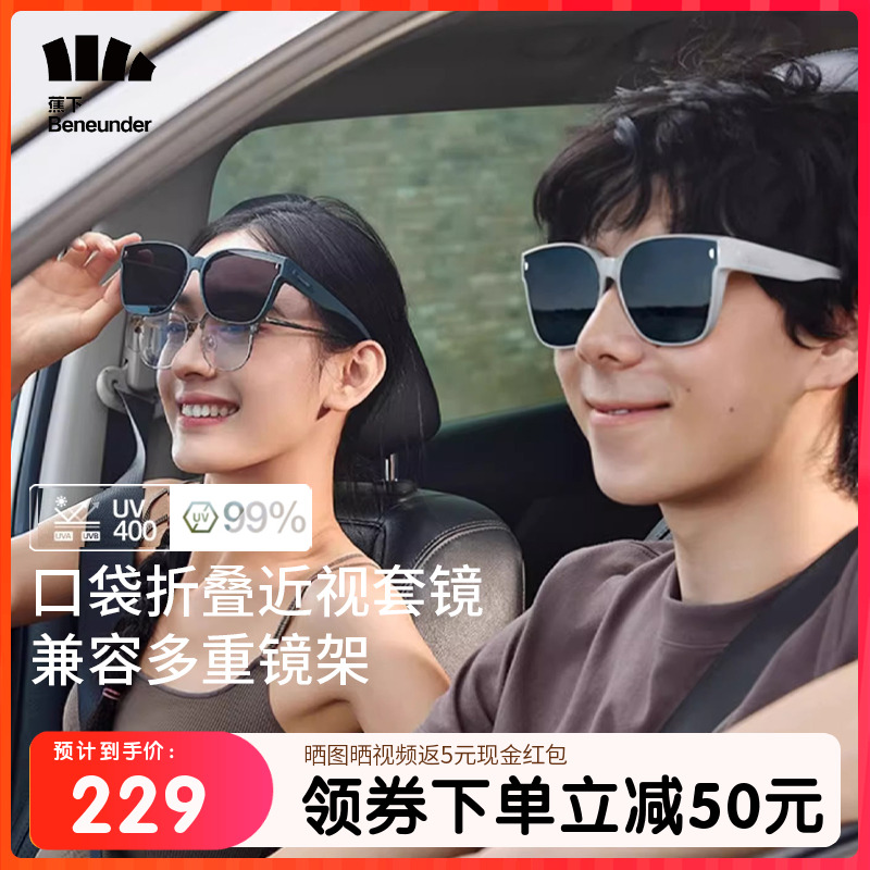 蕉下防晒墨镜套镜偏光太阳镜