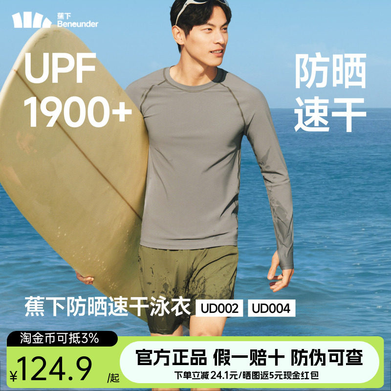 蕉下泳衣泳裤男套装防晒薄款漂流防尴尬夏速干海边男士冲浪服泳装图片