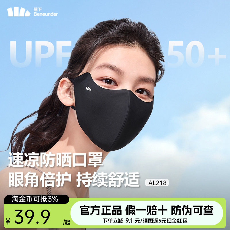 蕉下轻凉防晒口罩女高颜值防紫外线凉感面纱防尘开车骑行遮阳面罩图片