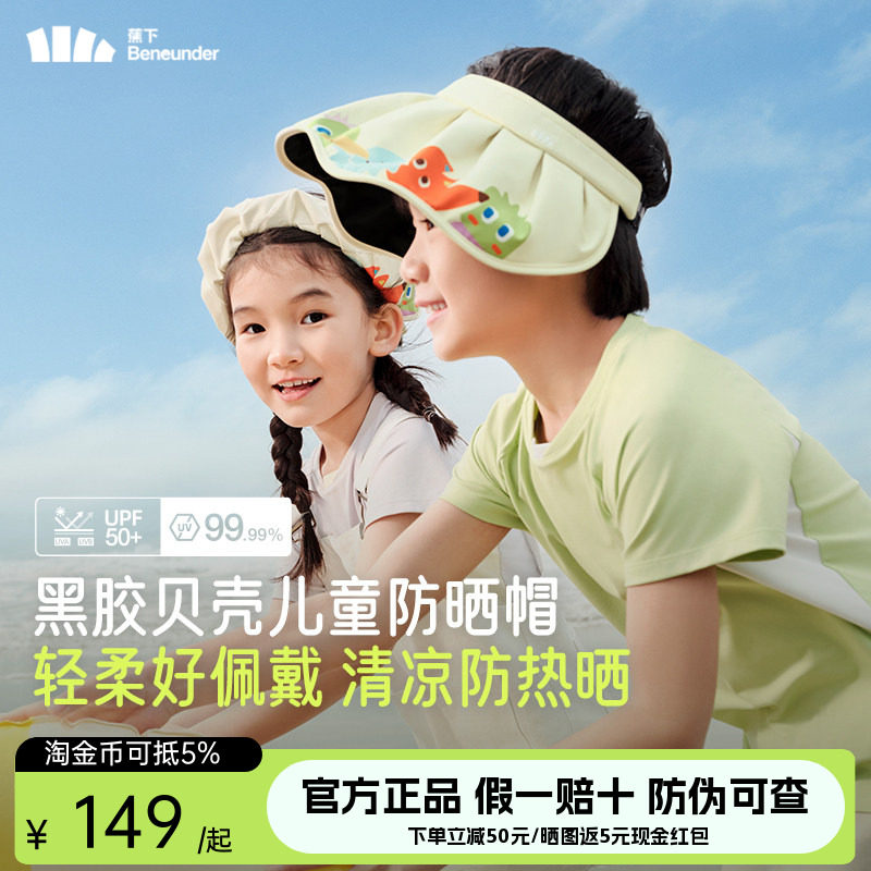 蕉下儿童防晒帽男女童宝宝黑胶大帽檐遮阳海边沙滩空顶帽贝壳帽