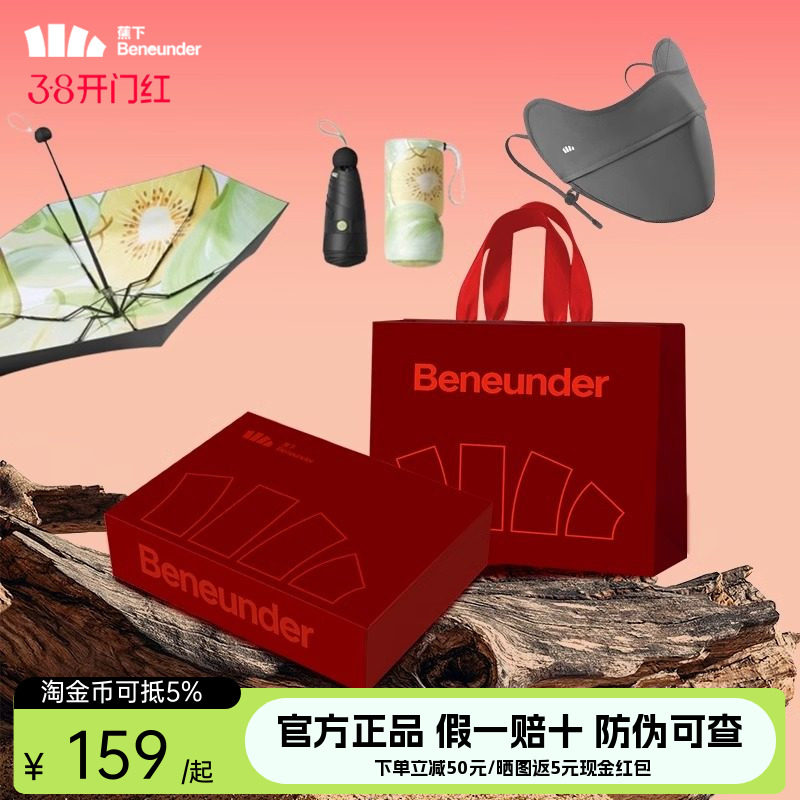 蕉下礼盒38妇女节礼物送老师生日送女友老婆员工套装防晒伞口罩