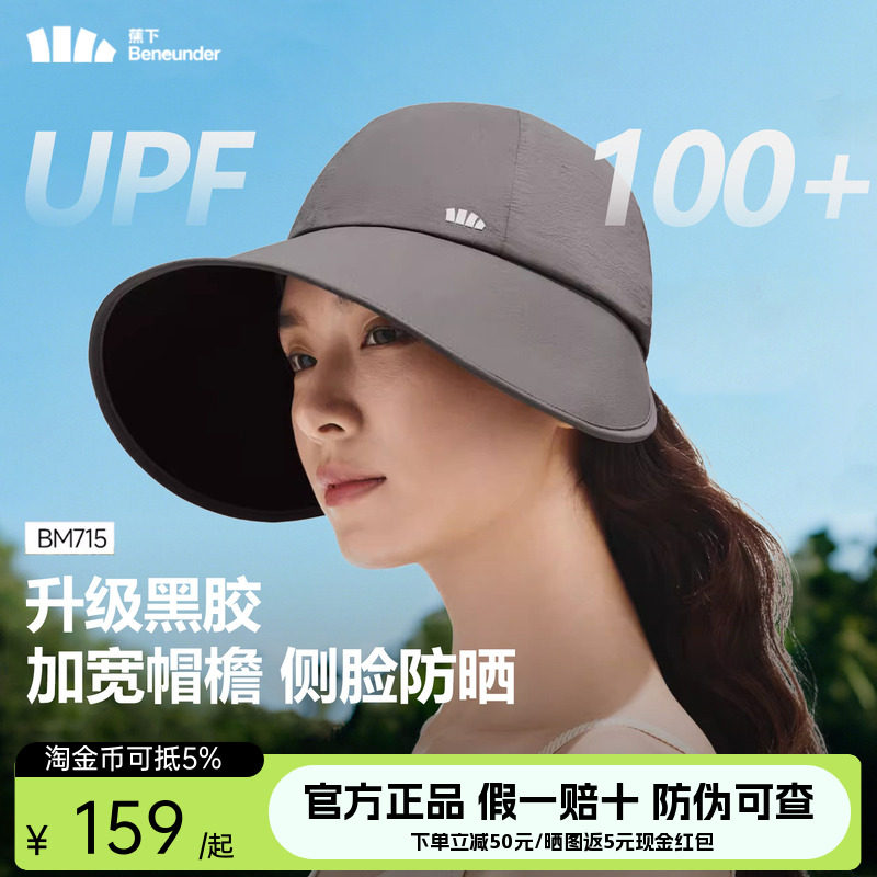 蕉下遮阳防晒帽女新款大帽檐黑胶防紫外线户外海边太阳帽鸭舌帽子
