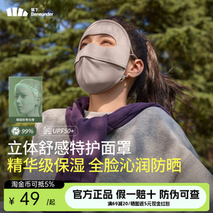 蕉下全脸防晒面罩女遮阳口罩脸基尼防紫外线医美秋冬骑行SS44324