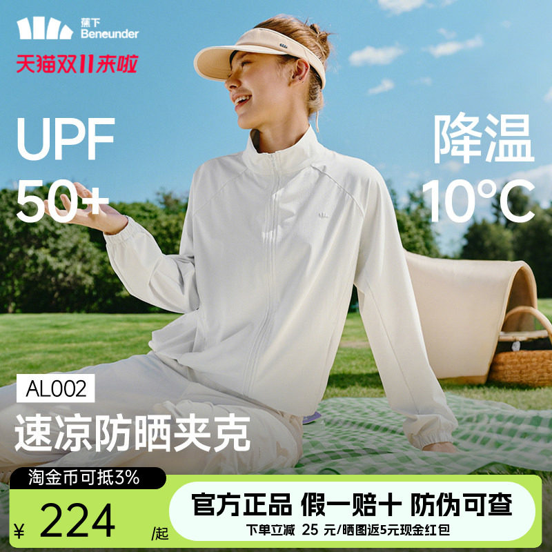 蕉下女士凉感速干防晒衣宽松立领皮肤衣户外短外套运动夹克AL002