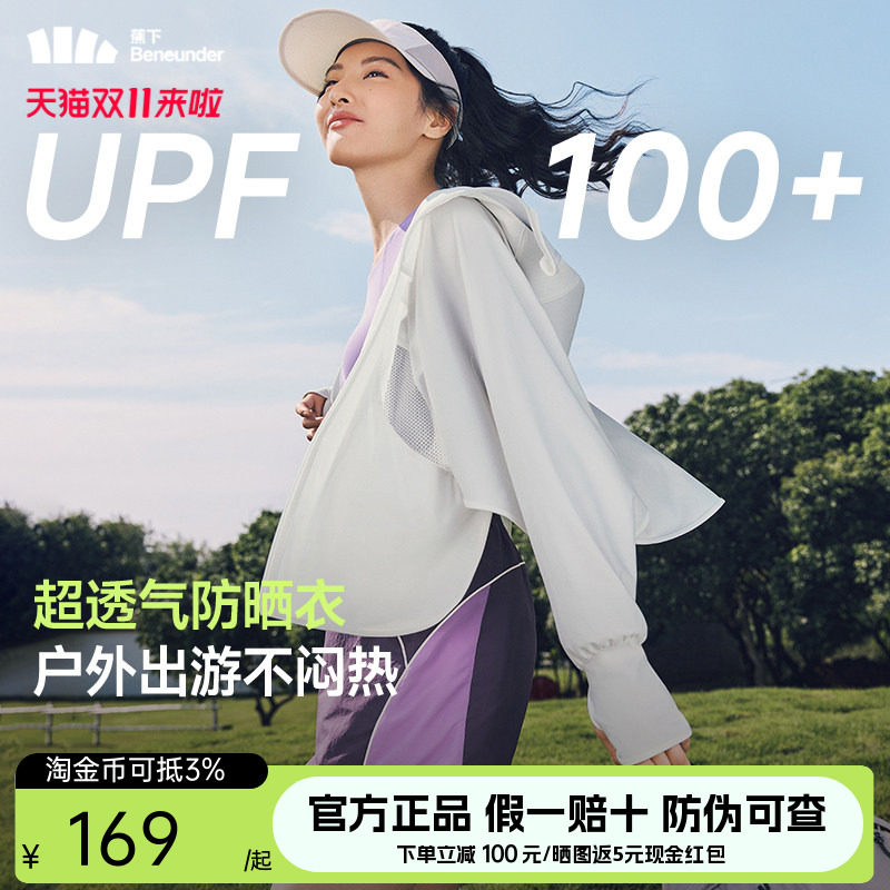 蕉下女士超透气防晒衣AS828