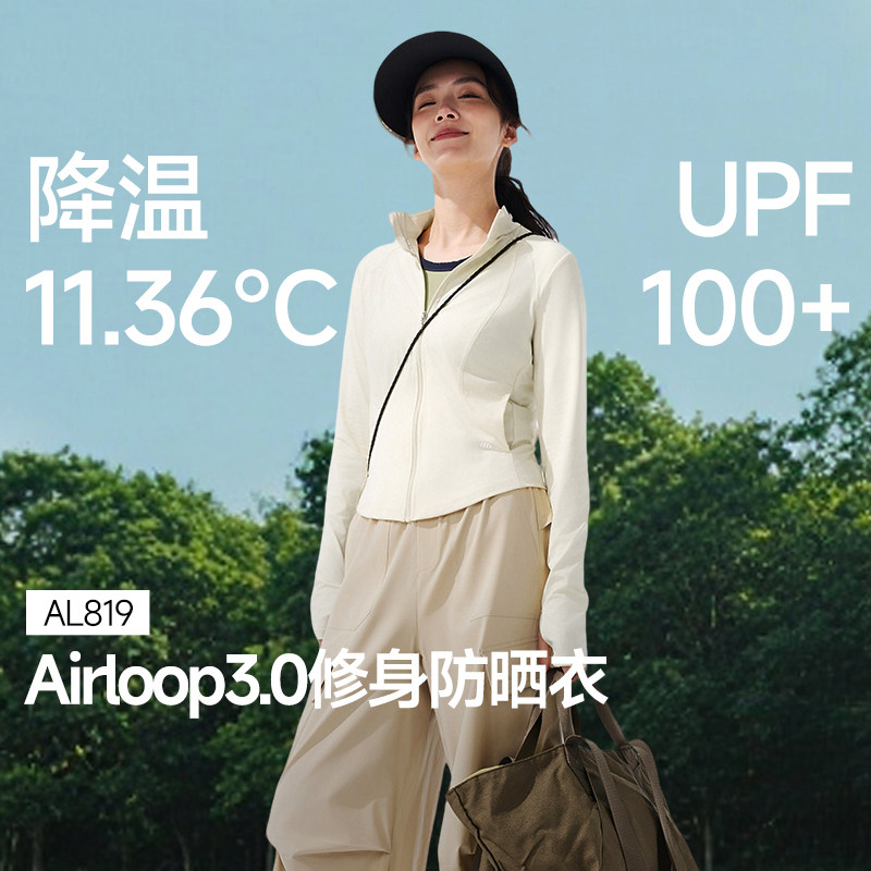 蕉下修身立领防晒衣女外套短款冰丝凉感焦下防紫外线防晒服AL819
